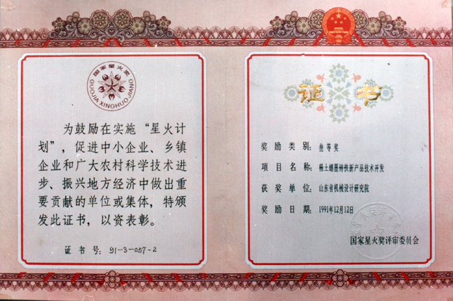 91蠕铁国家星火三等奖.jpg