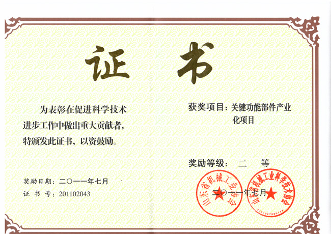 2011省机械科技进步二等奖关.jpg